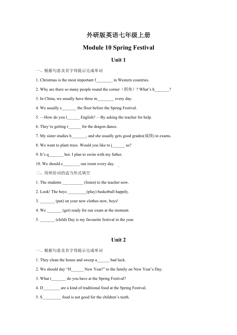 -外研版英语七年级上册Module10练习题(有答案).doc_第1页