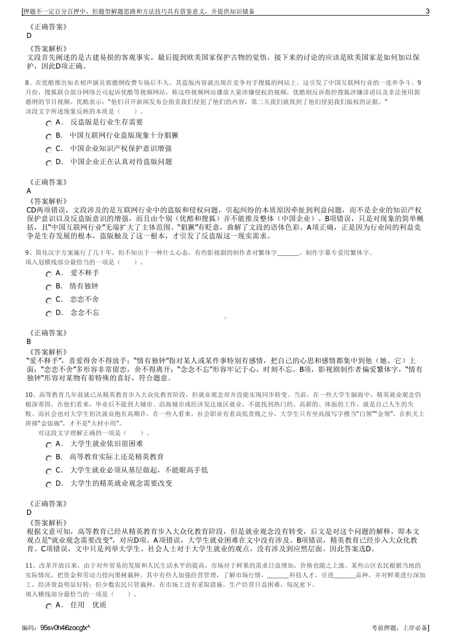 2023年惠生工程（中国）有限公司招聘笔试冲刺题（带答案解析）.pdf_第3页