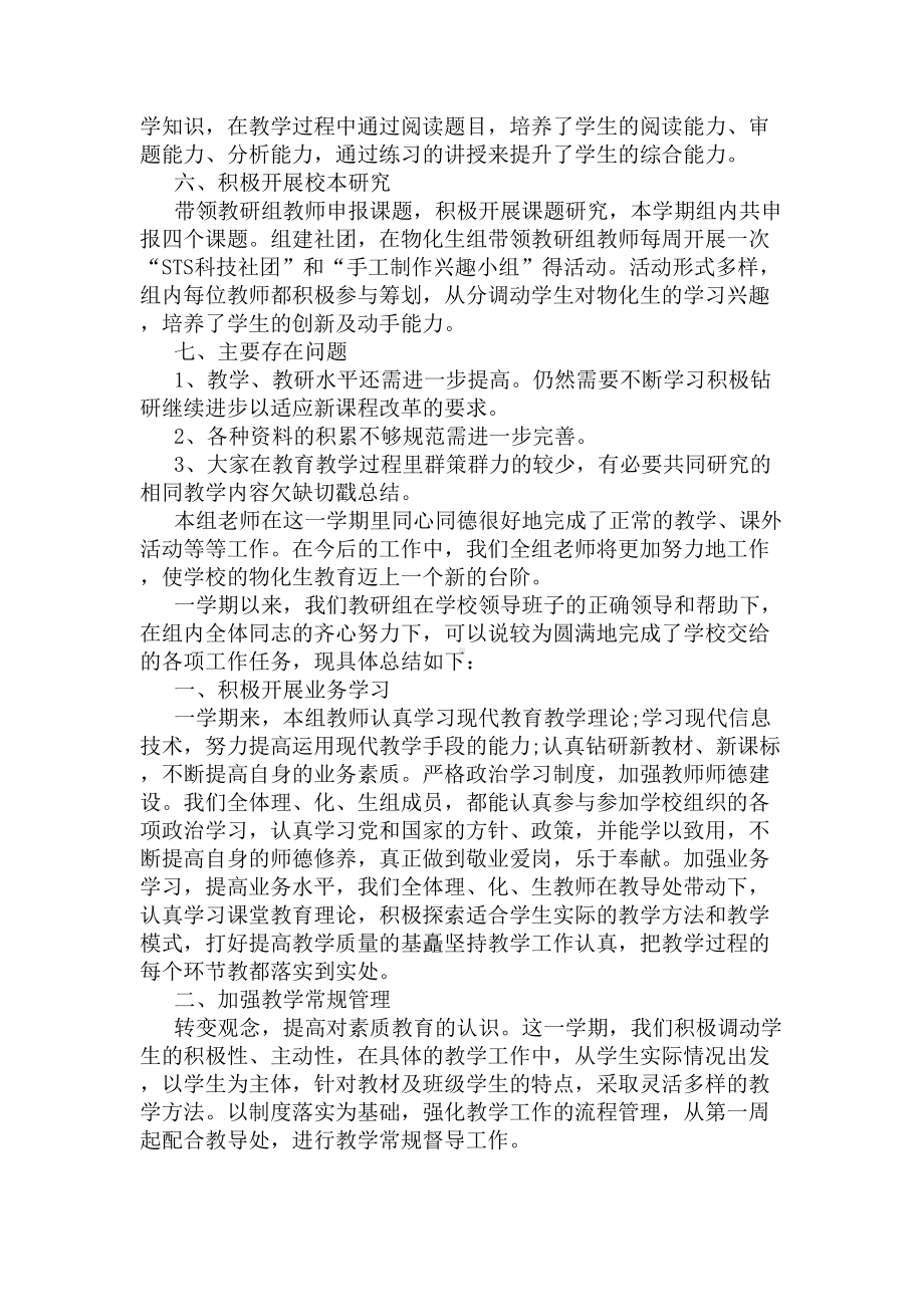 2020理化生教研组工作总结(DOC 6页).docx_第2页