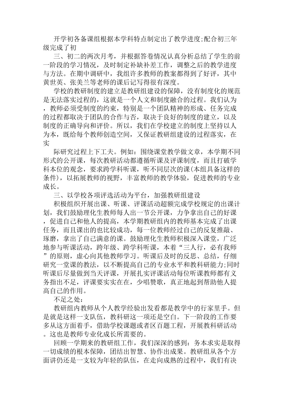 2020理化生教研组工作总结(DOC 6页).docx_第3页