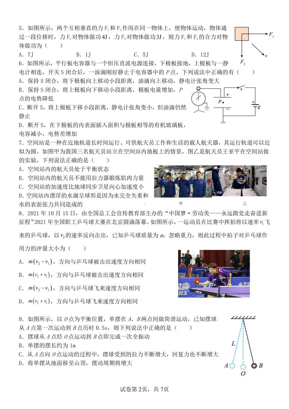 浙江省杭州市六县九校2022-2023学年高二下学期4月期中联考物理试题 - 副本.pdf_第2页