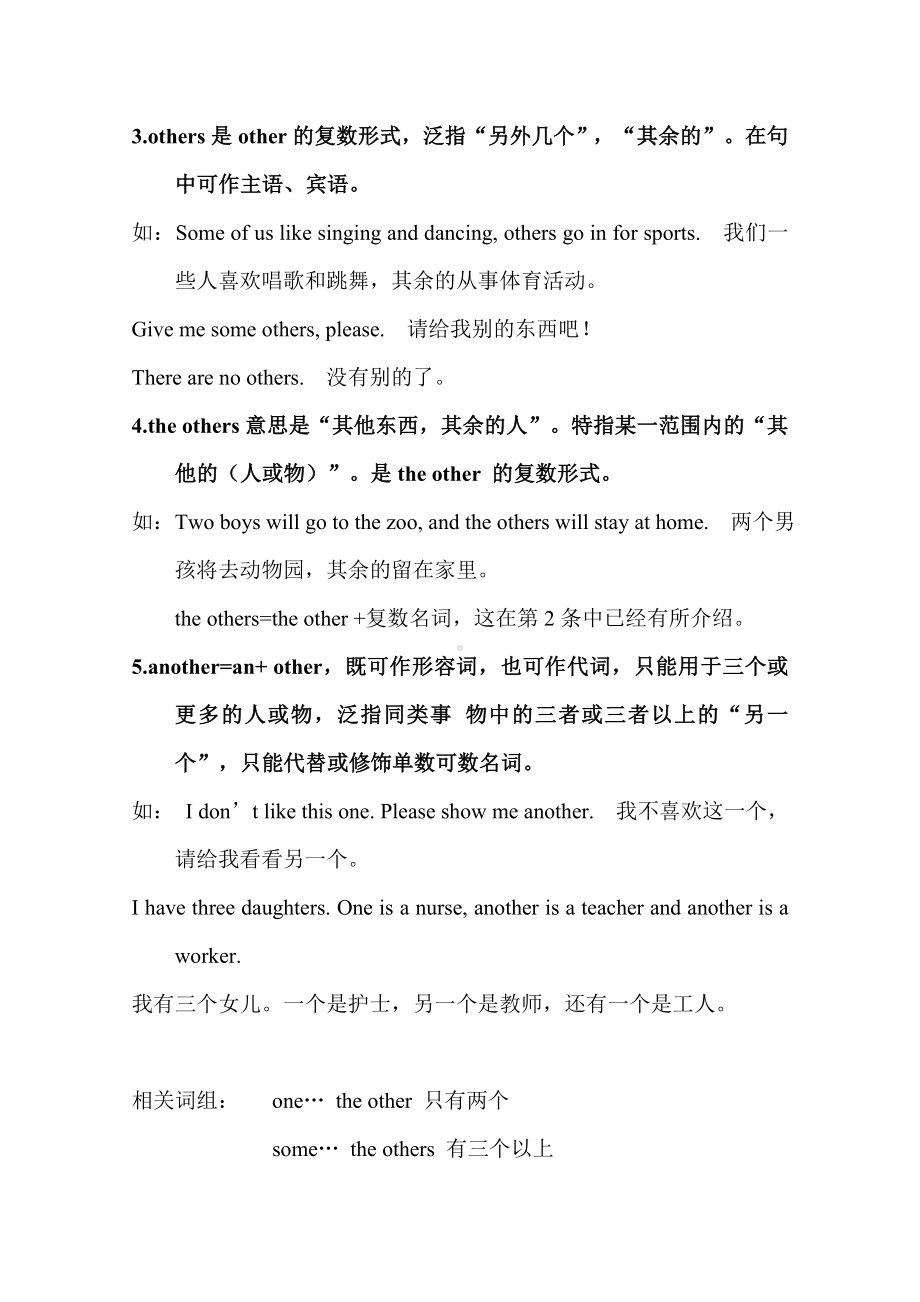 othertheotheranother与others的用法区别练习题及参考答案.doc_第3页