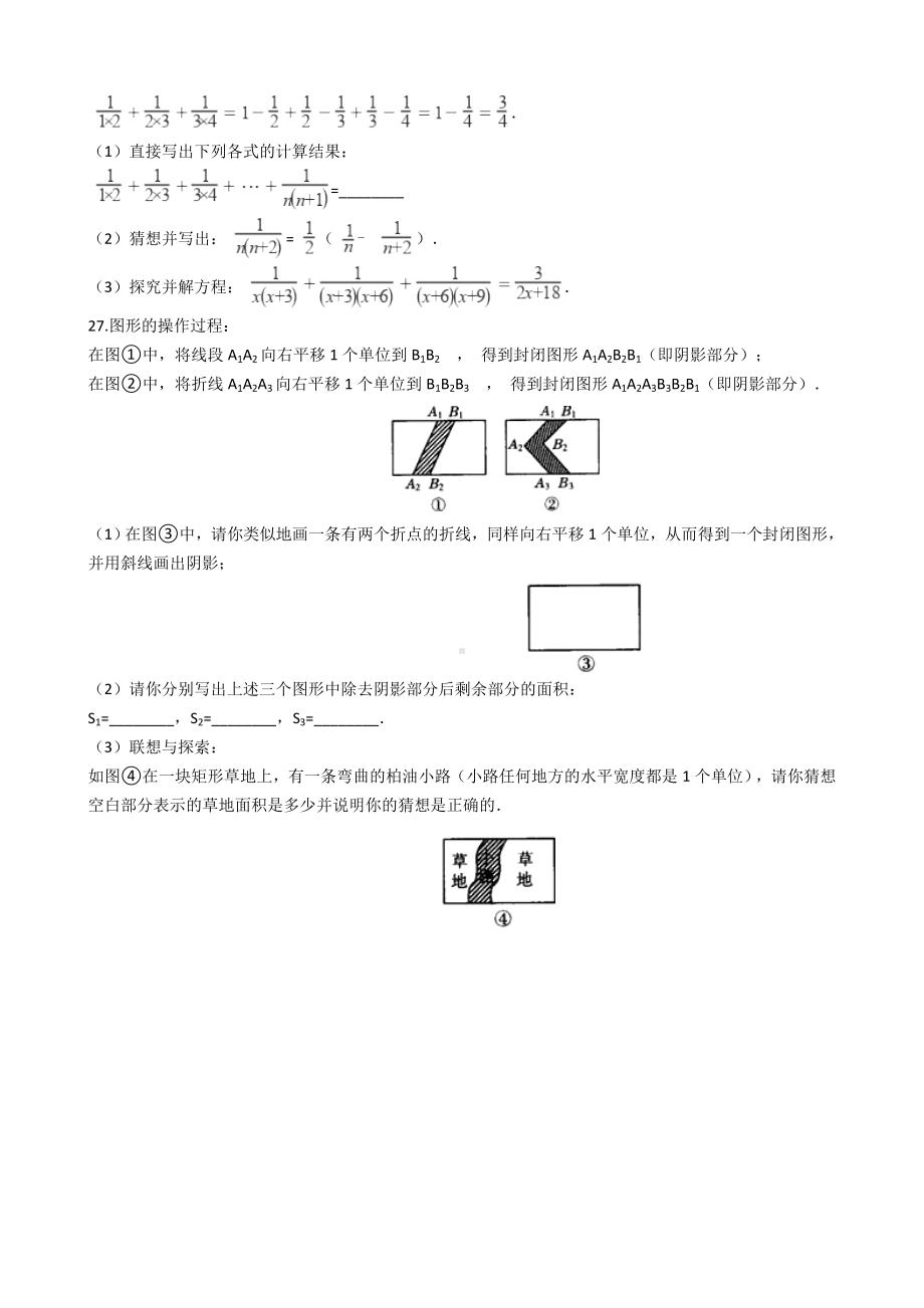 人教版九年级上册数学一元二次方程试卷(有答案).docx_第3页