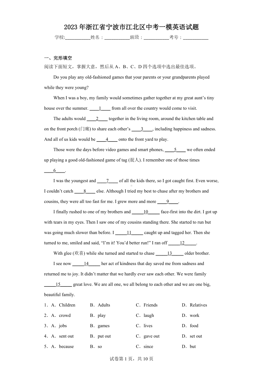 2023年浙江省宁波市江北区中考一模英语试题.docx_第1页