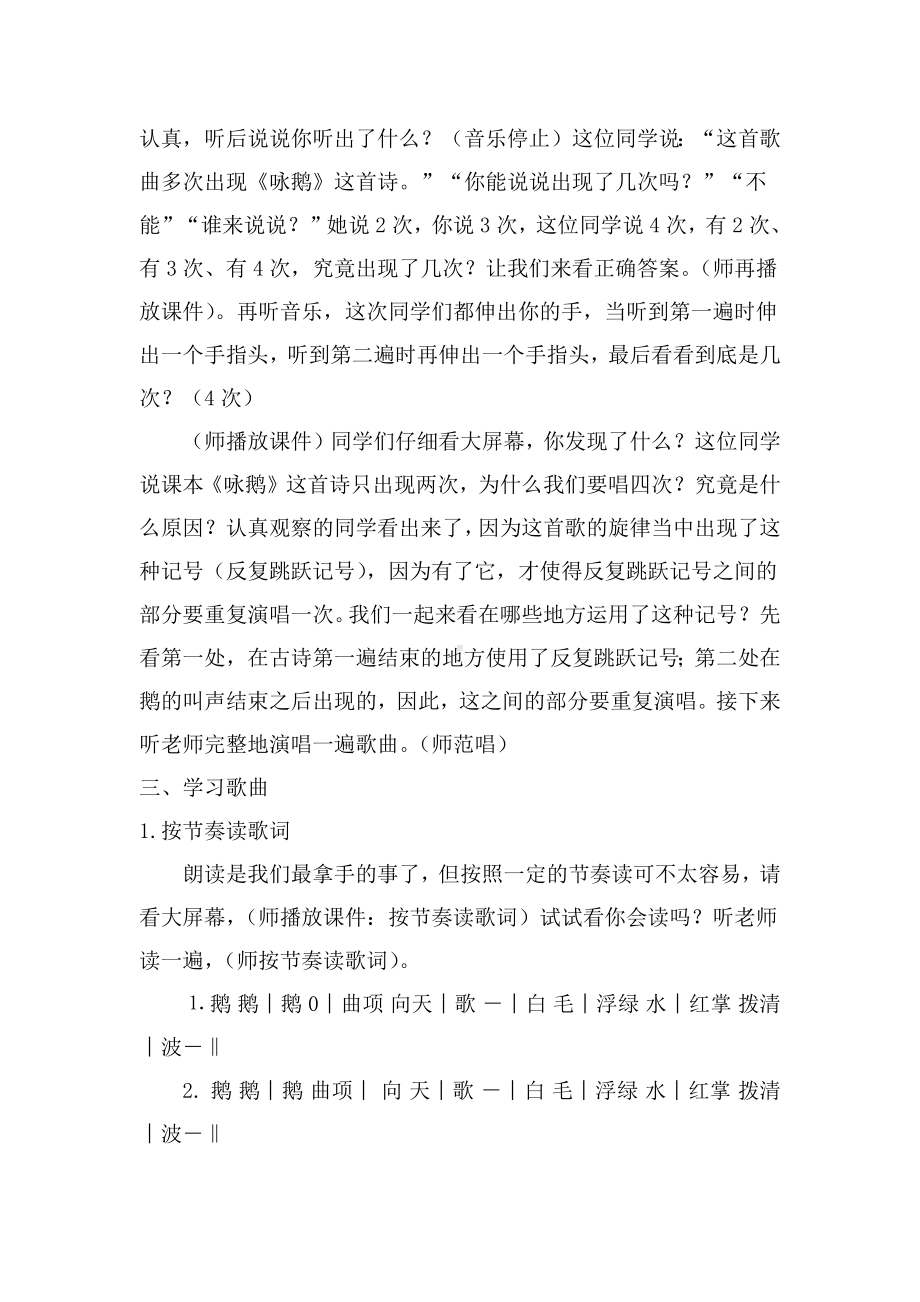 咏鹅教学设计.docx_第2页