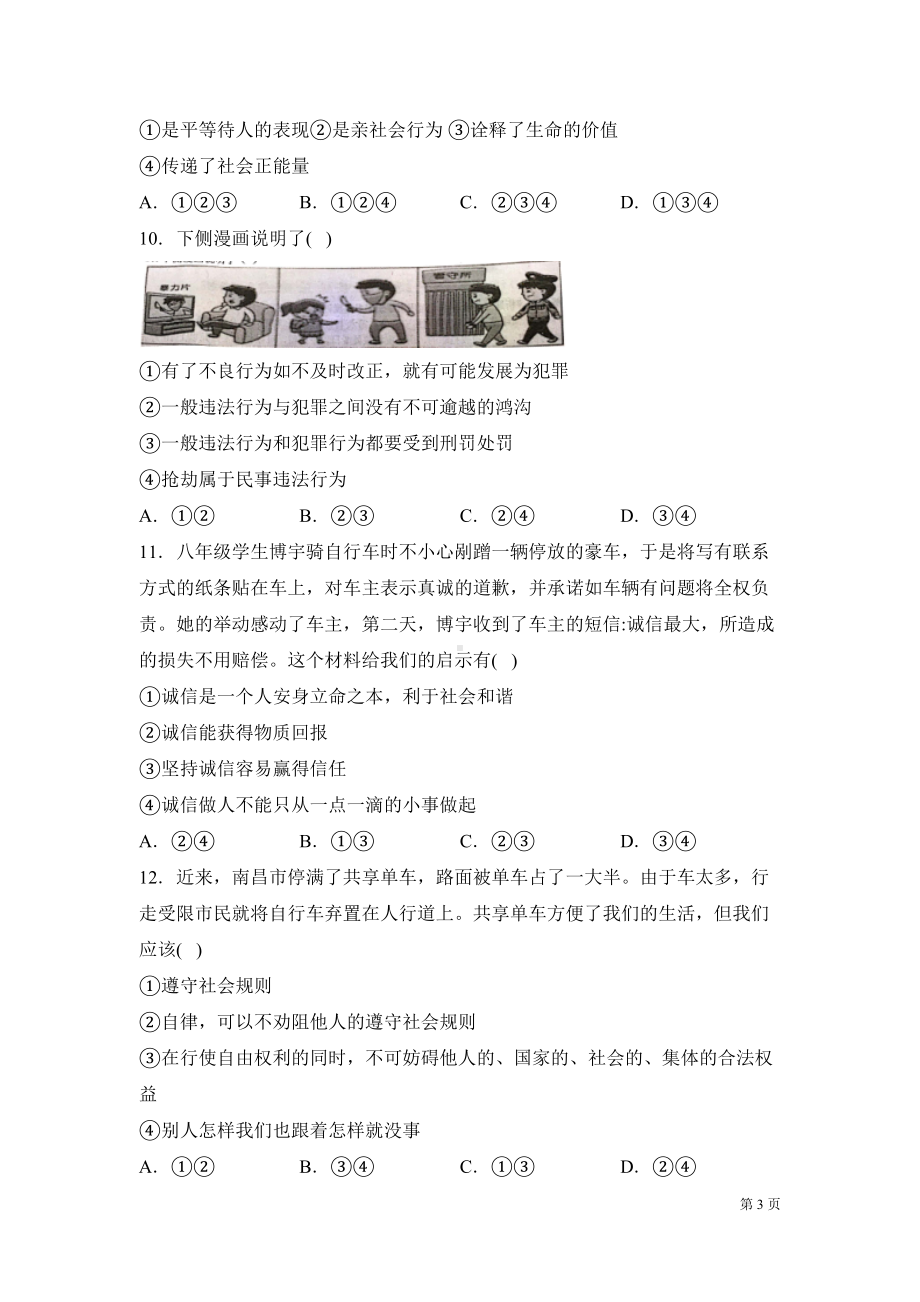 八年级上册道德与法治期中考试试题含答案-部编版(DOC 12页).docx_第3页