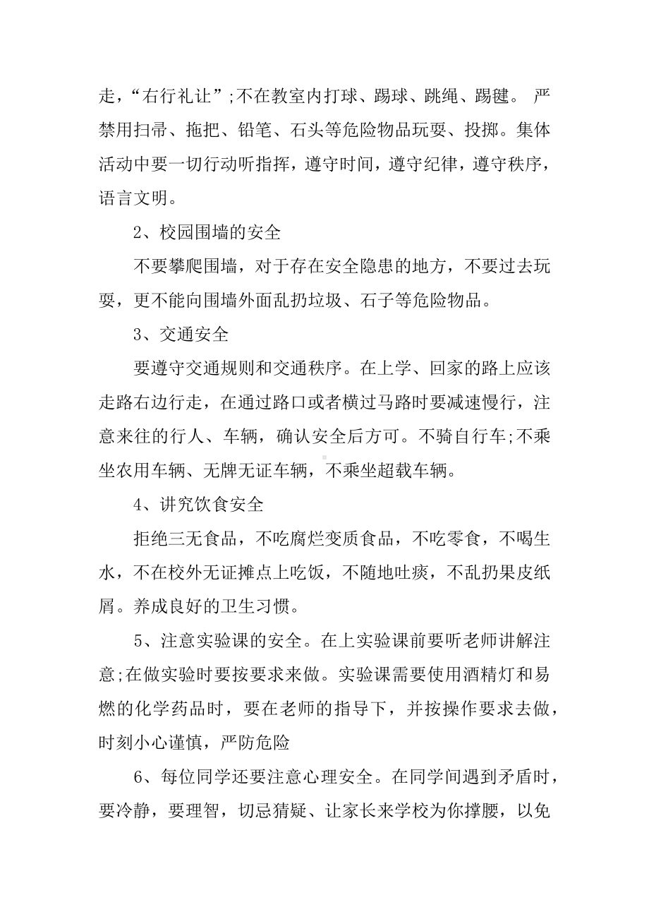 XX小学开学第一课安全教育教案.docx_第3页