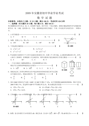 2009年安徽省中考数学试卷（word版有答案及评分标准）.doc