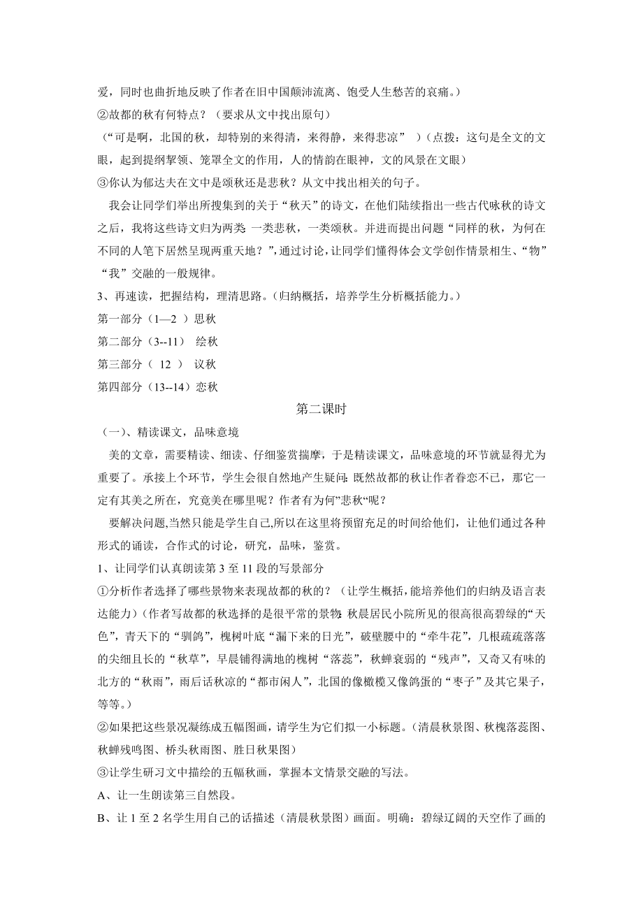 故都的秋教学设计与反思.doc_第3页