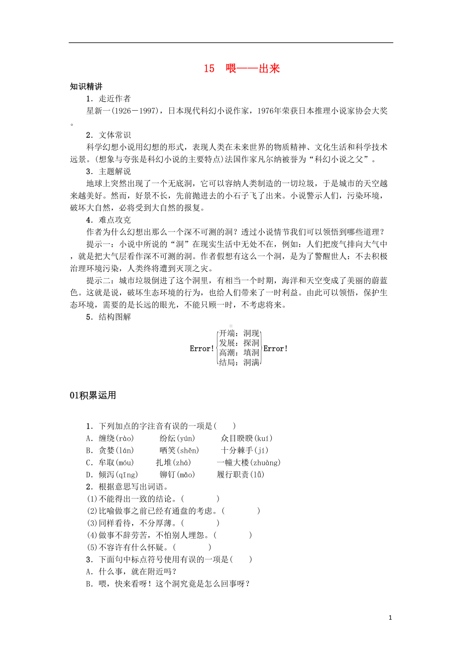 八级语文下册第三单元《喂-出来》习题讲义(DOC 6页).doc_第1页