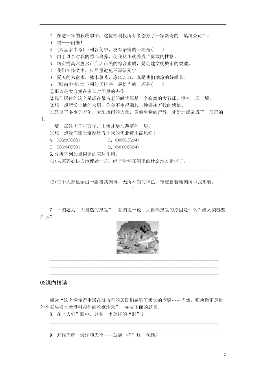 八级语文下册第三单元《喂-出来》习题讲义(DOC 6页).doc_第2页