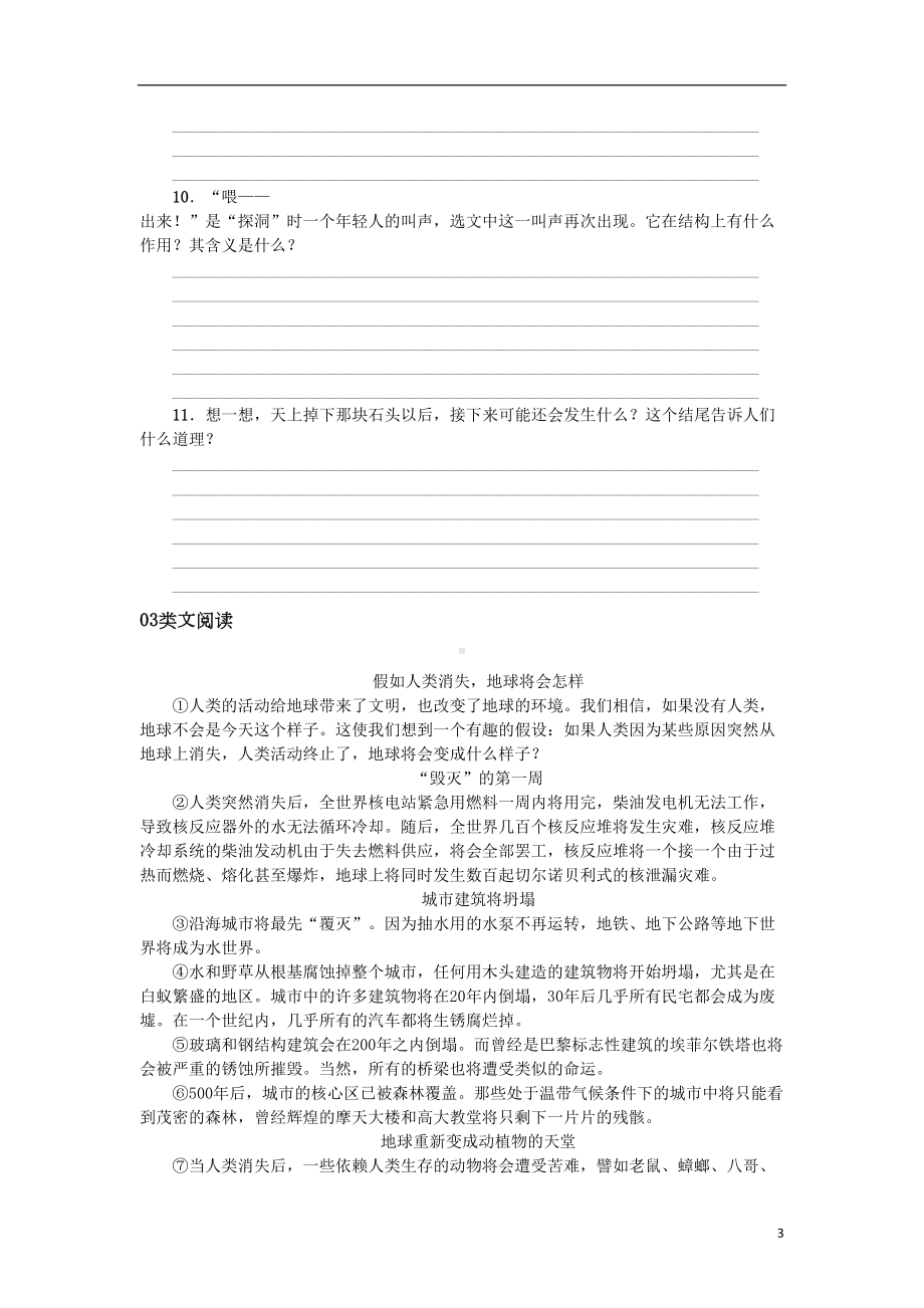 八级语文下册第三单元《喂-出来》习题讲义(DOC 6页).doc_第3页