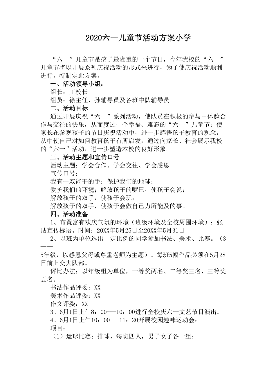 2020六一儿童节活动方案小学(DOC 9页).docx_第1页