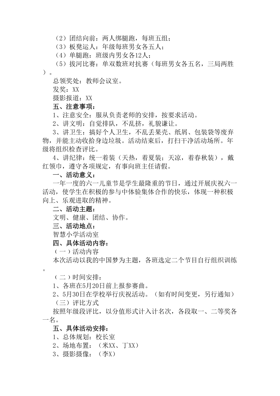 2020六一儿童节活动方案小学(DOC 9页).docx_第2页