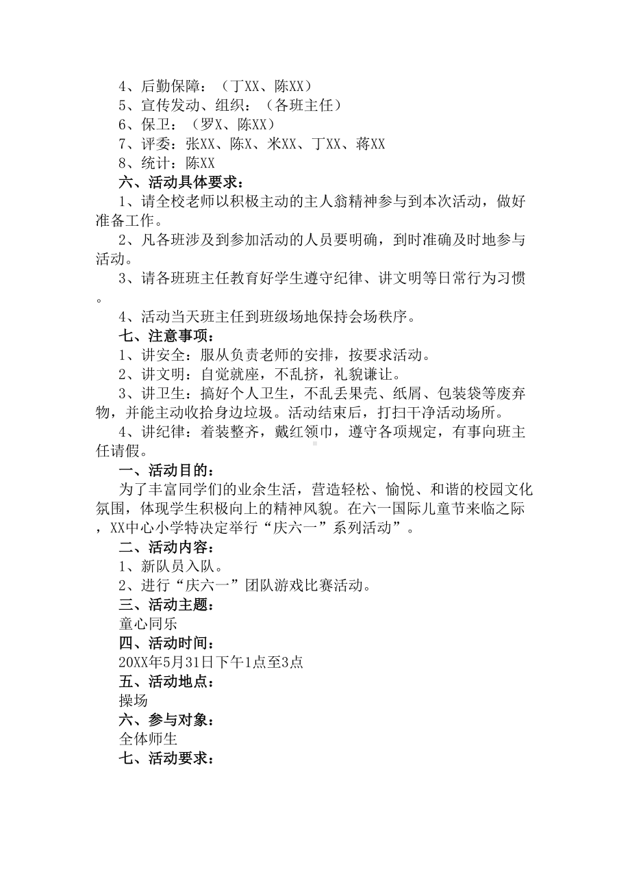 2020六一儿童节活动方案小学(DOC 9页).docx_第3页