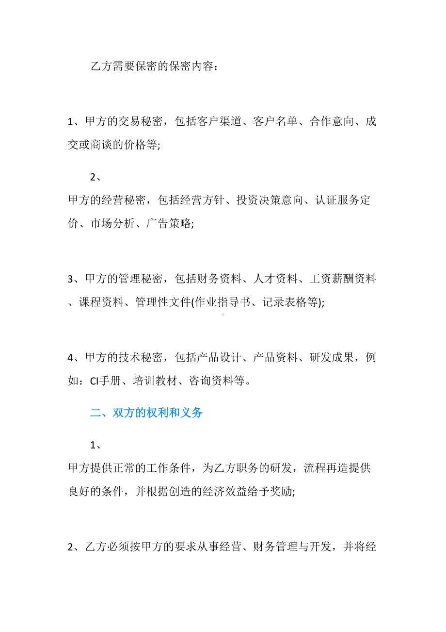 公司保密承诺书范文(DOC 7页).doc_第2页