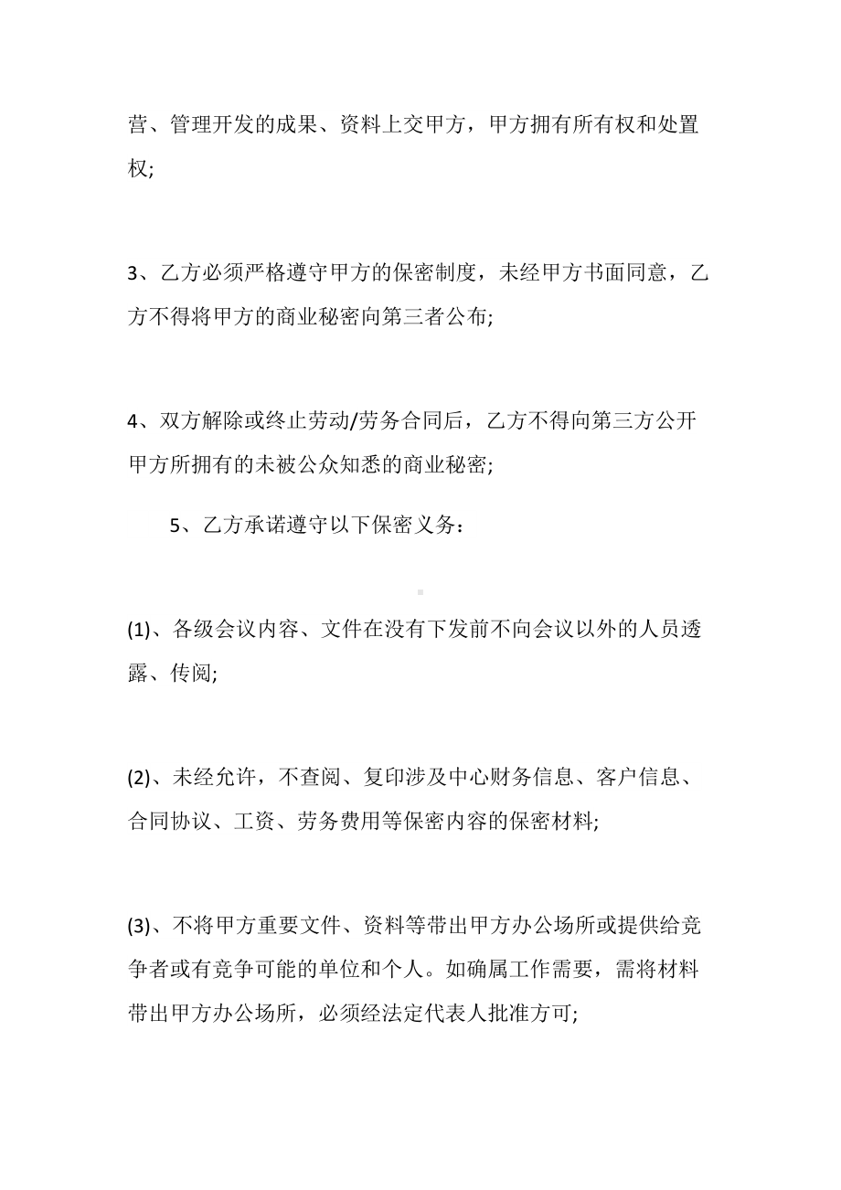 公司保密承诺书范文(DOC 7页).doc_第3页