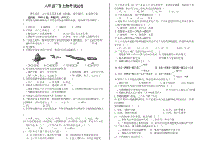 八年级下册生物测试卷(人教版-含答案)(DOC 5页).doc