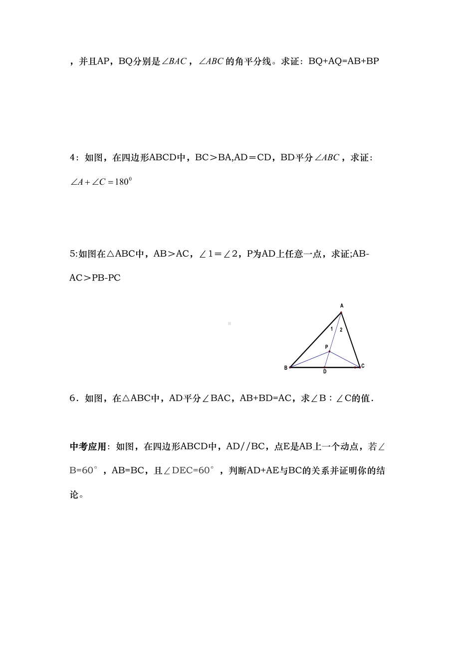 全等三角形作辅助线专题一(重点-截长补短法)可打印版(DOC 6页).doc_第3页