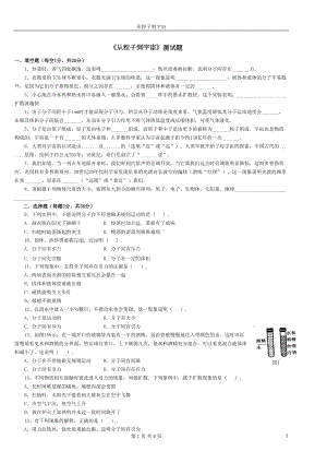 八年级物理下册《从粒子到宇宙》单元测试题-苏科版[1](DOC 4页).doc