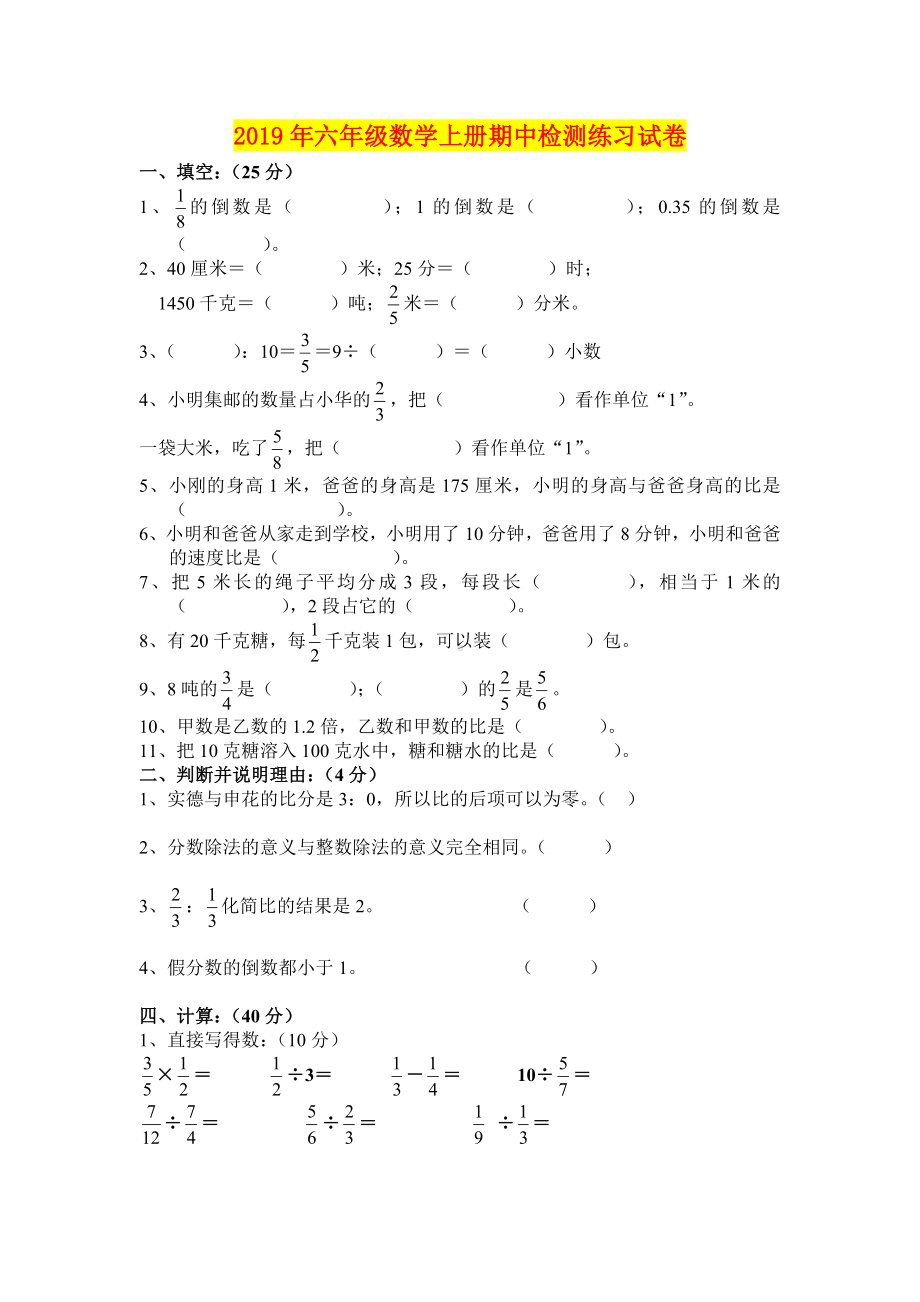 2019年六年级数学上册期中检测练习试卷.doc_第1页