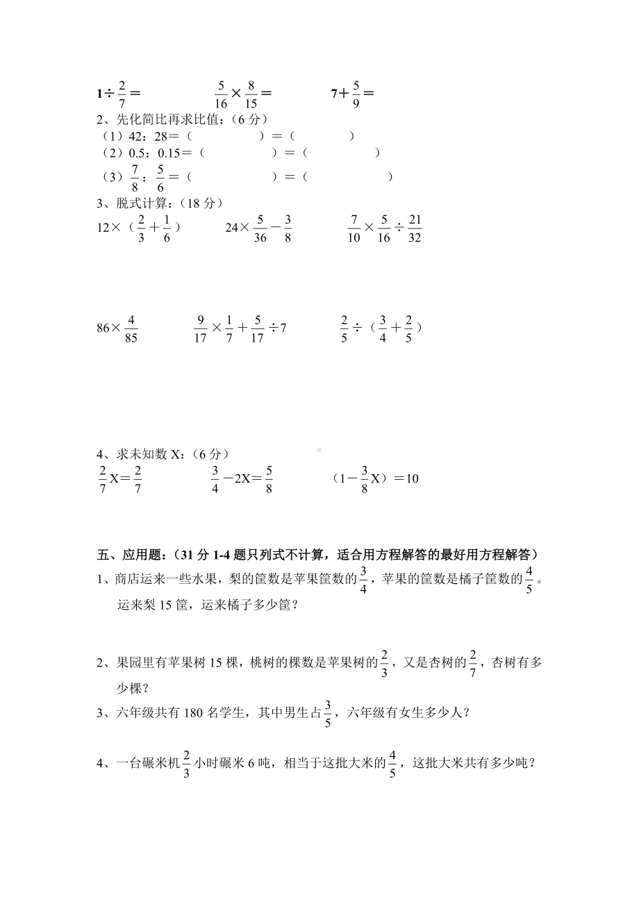 2019年六年级数学上册期中检测练习试卷.doc_第2页