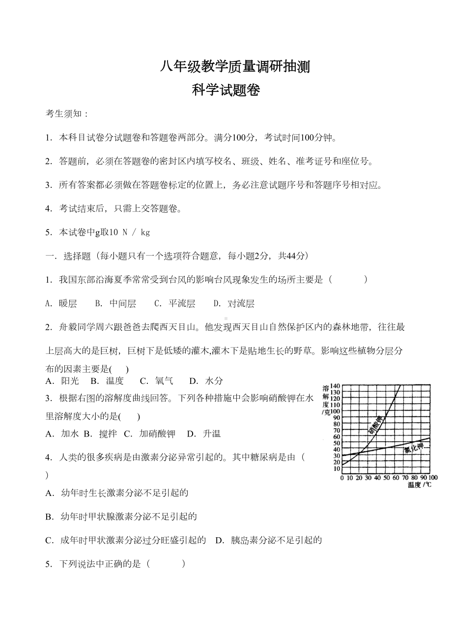 八年级上西湖区科学期末试卷(含答案)分析(DOC 8页).doc_第1页