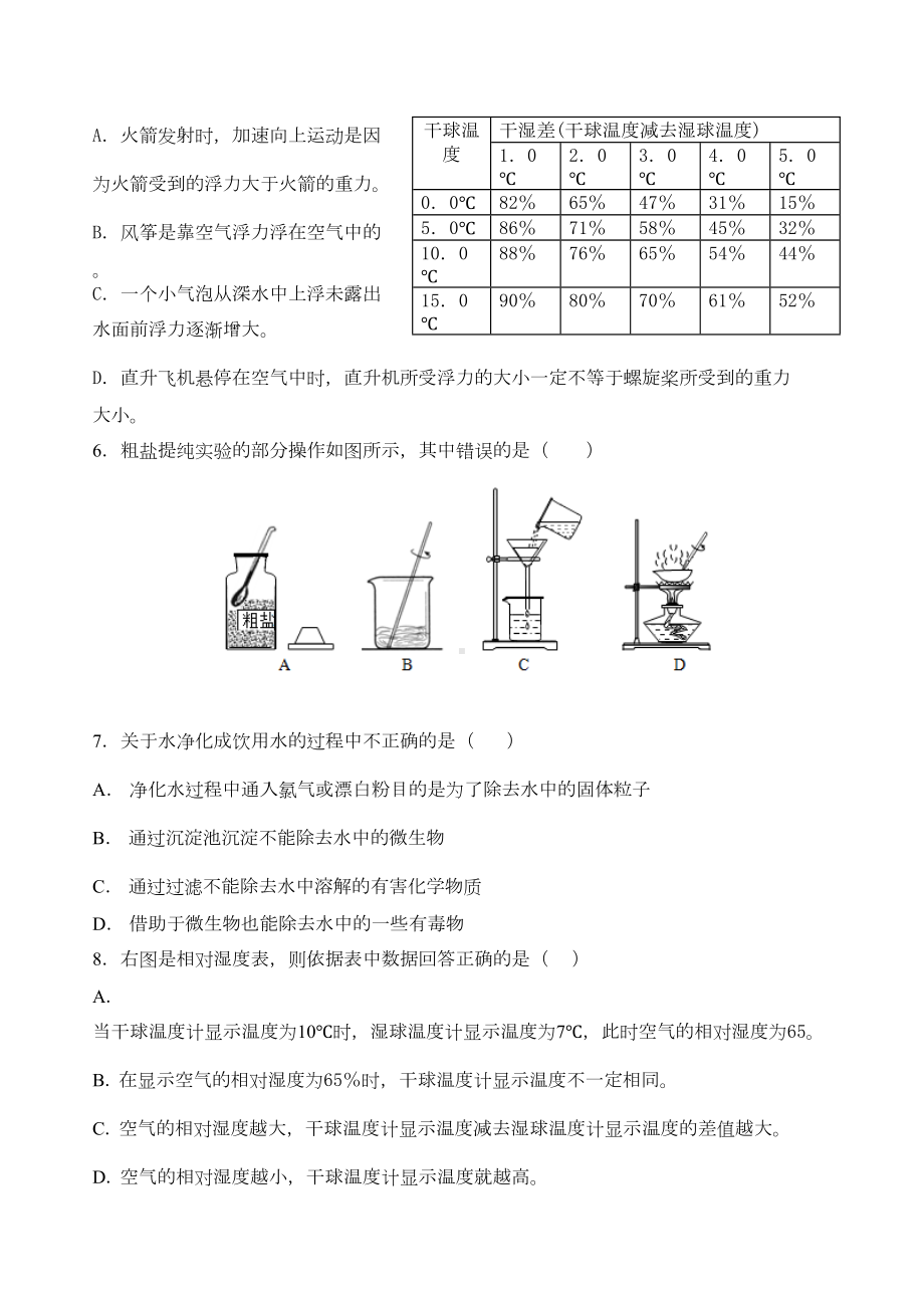 八年级上西湖区科学期末试卷(含答案)分析(DOC 8页).doc_第2页