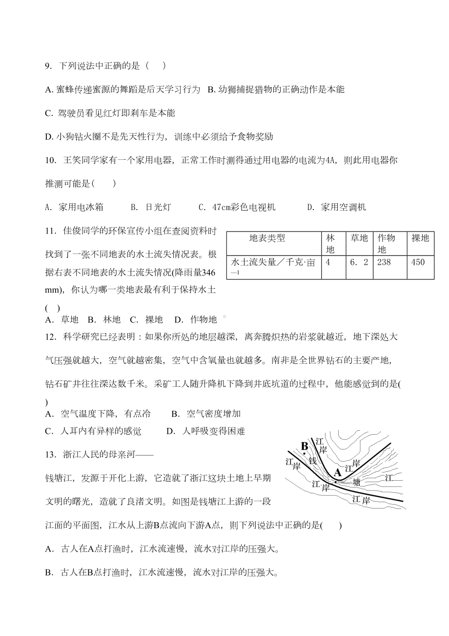 八年级上西湖区科学期末试卷(含答案)分析(DOC 8页).doc_第3页