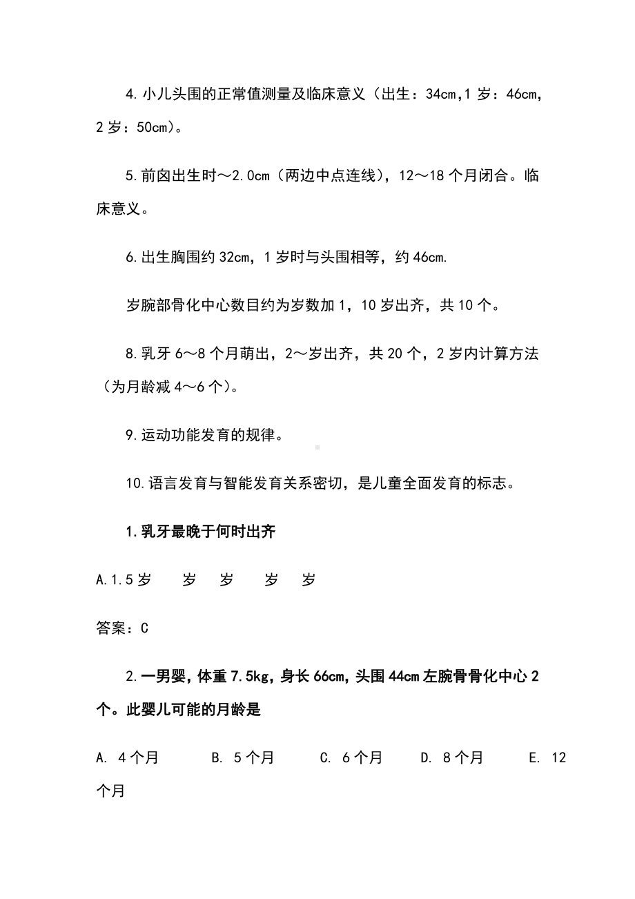 儿科学各章节复习重点和试题练习.doc_第3页