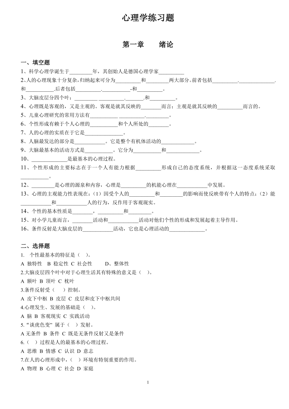 心理学练习题.doc_第1页