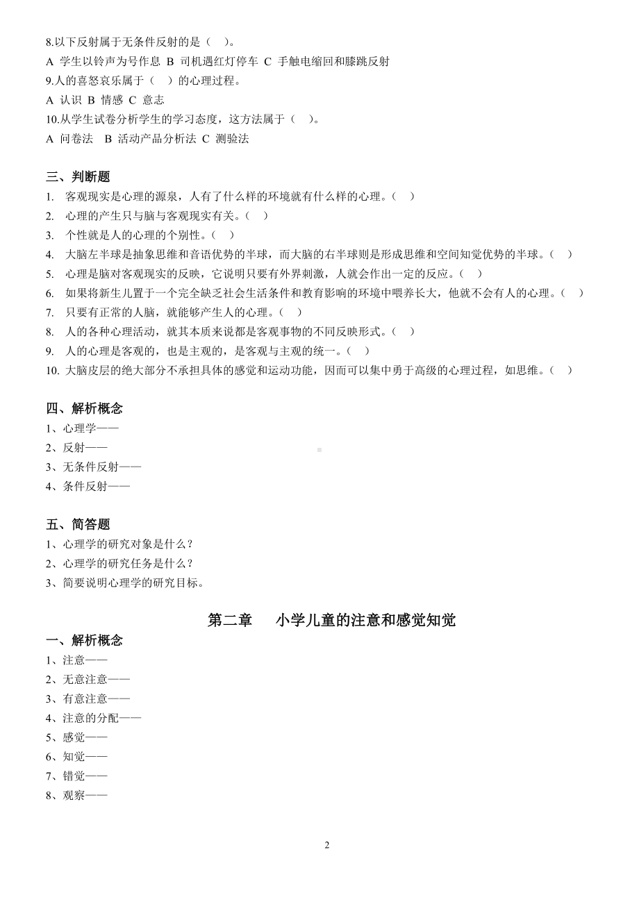 心理学练习题.doc_第2页