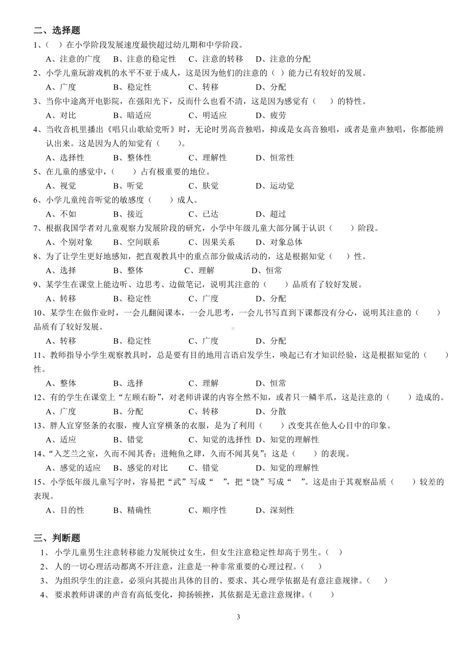 心理学练习题.doc_第3页