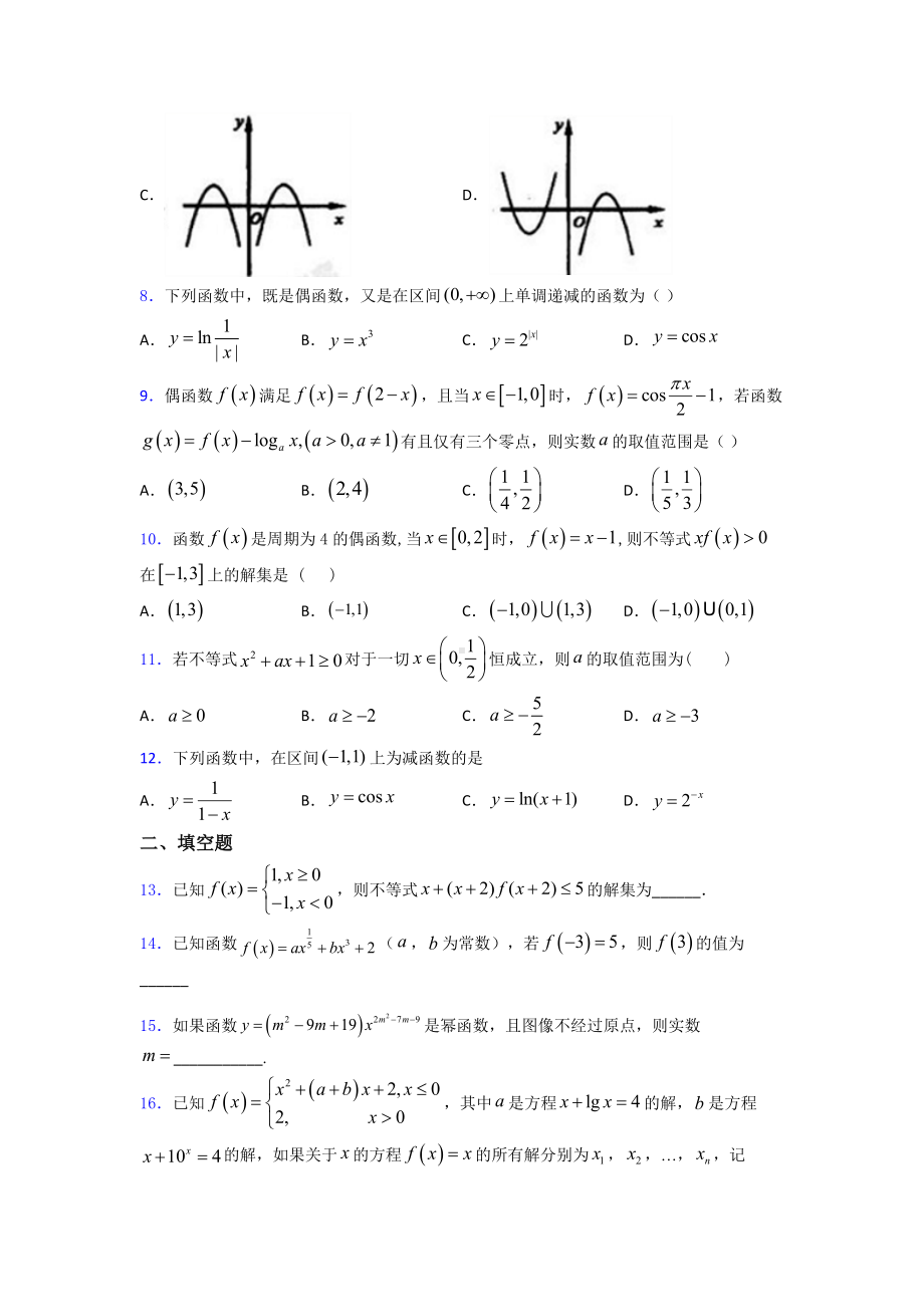 2020年高一数学上期末试题(及答案).doc_第2页