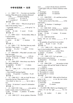 （中考）中考英语专项名词专项练习题.doc