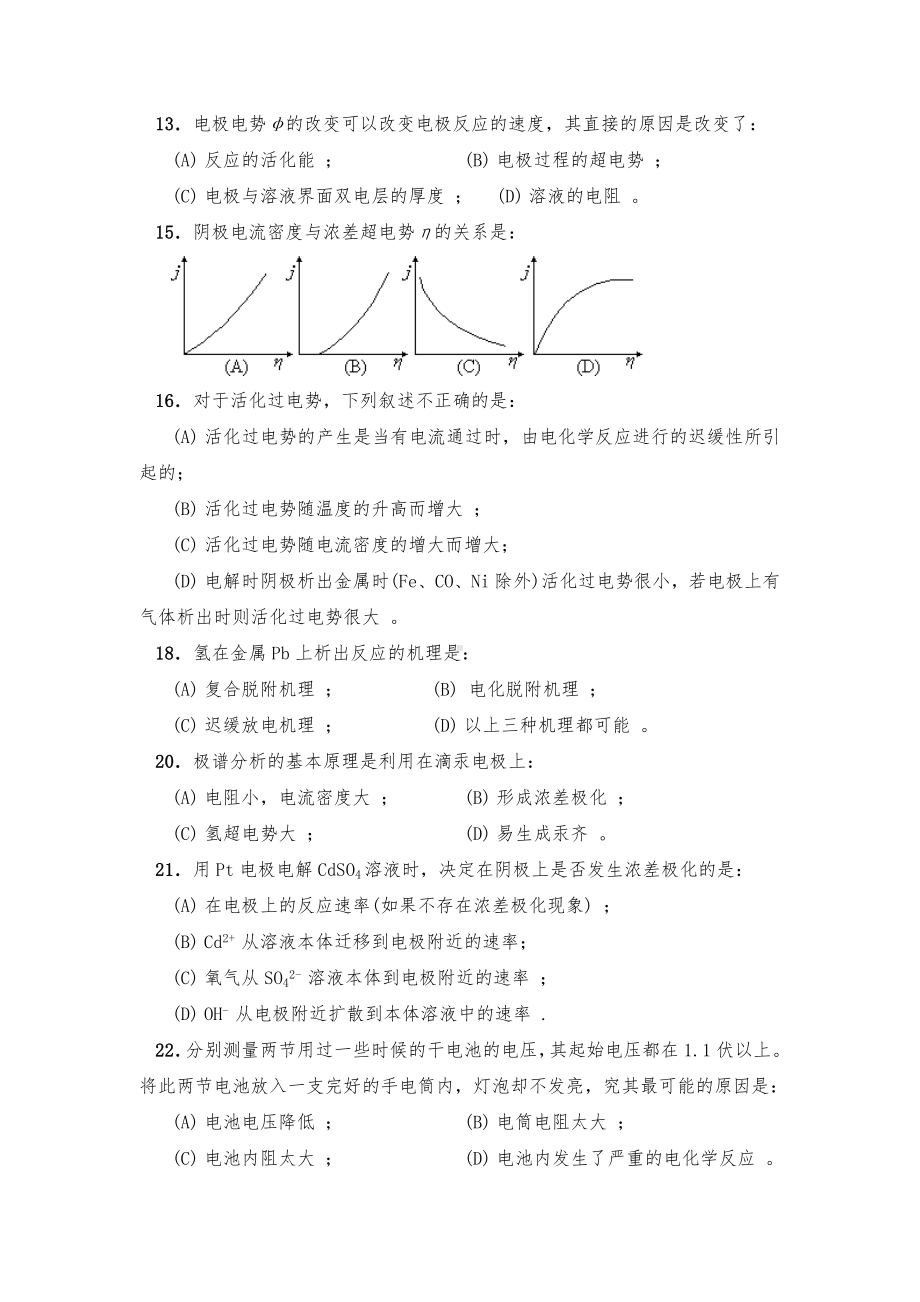 (整理)第十章电解与极化作用练习题及答案(2).doc_第2页