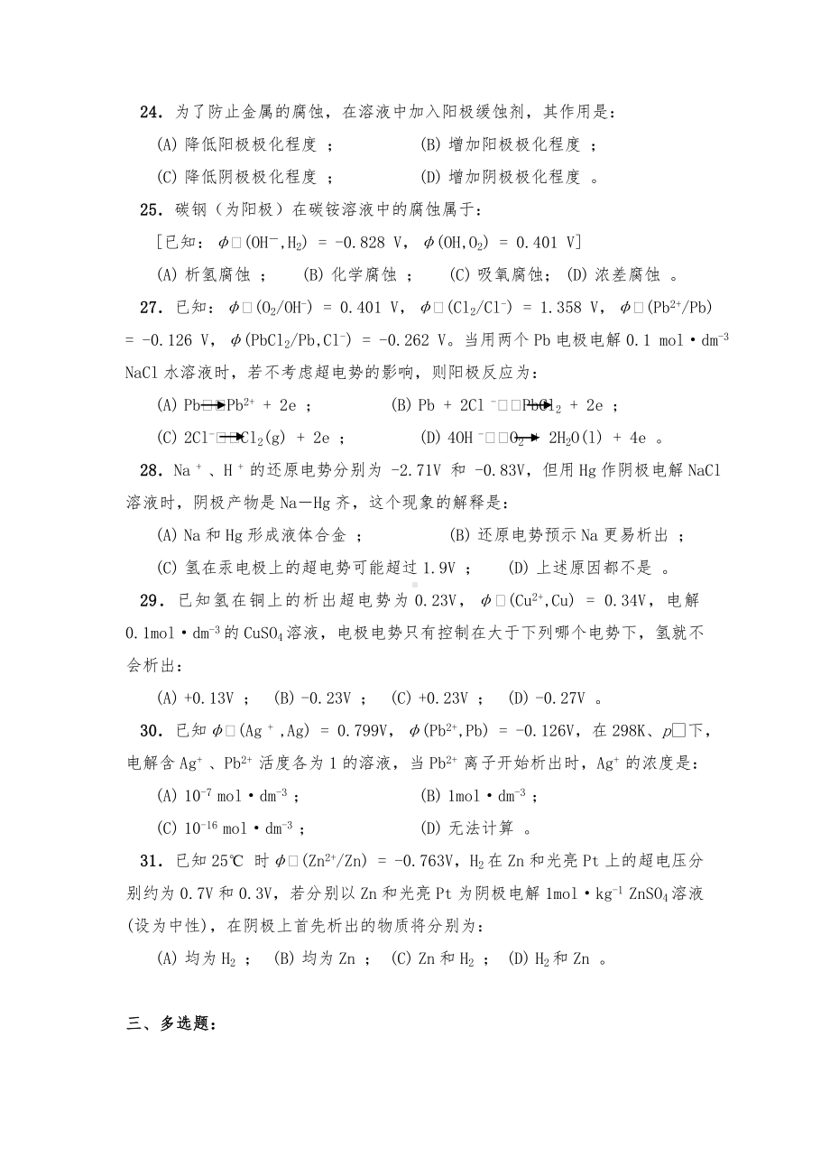 (整理)第十章电解与极化作用练习题及答案(2).doc_第3页