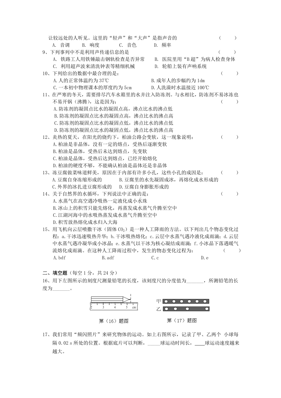 人教版物理八年级上册期中考试试题及答案.doc_第2页