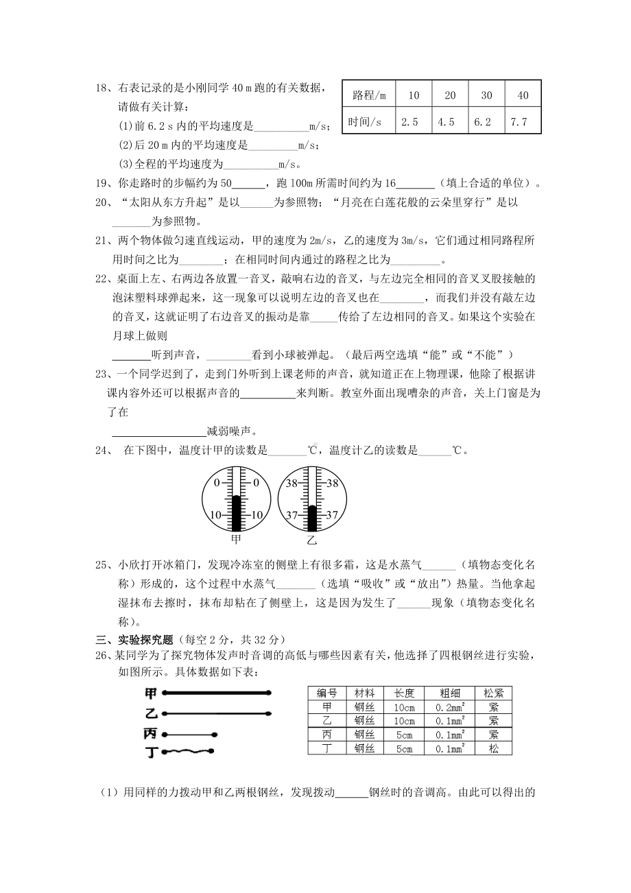 人教版物理八年级上册期中考试试题及答案.doc_第3页