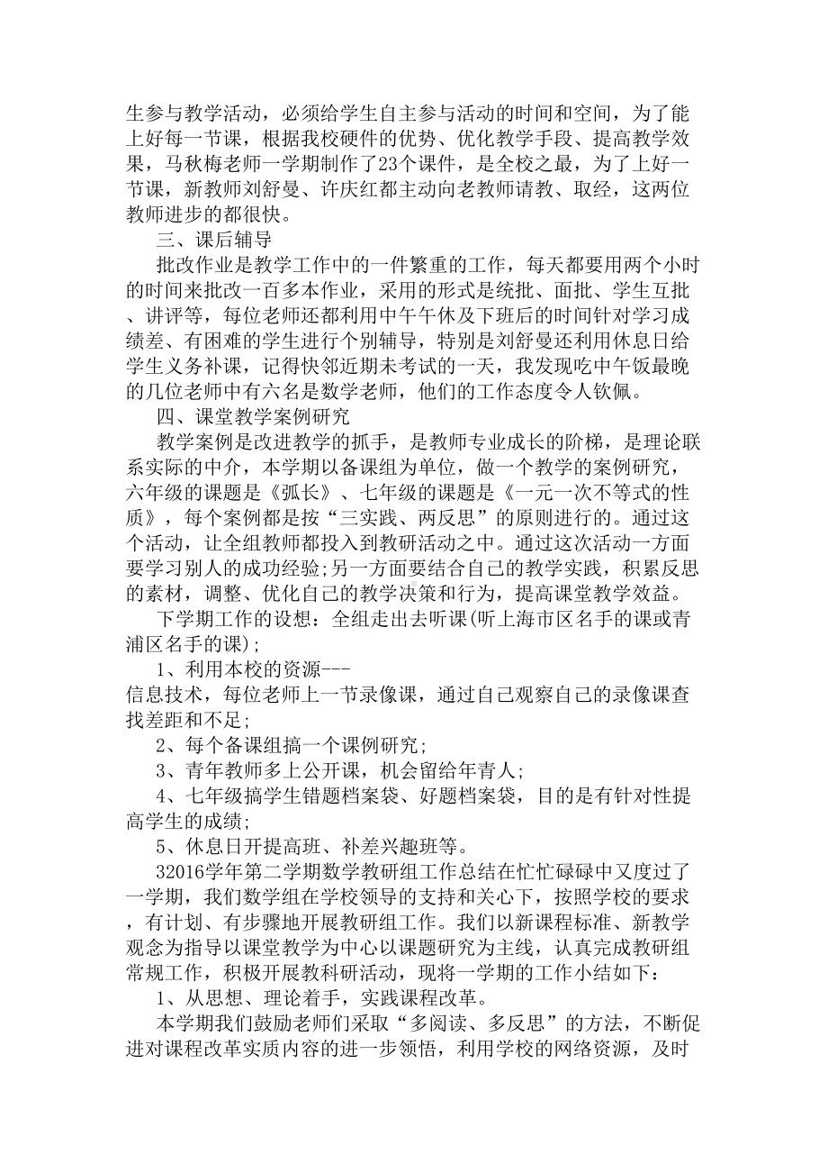 中学数学教研组长工作总结(DOC 6页).docx_第3页