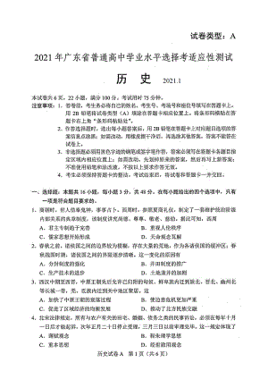 八省联考·广东省2021年新高考适应性考试历史试题A(含答案解析)(DOC 21页).docx