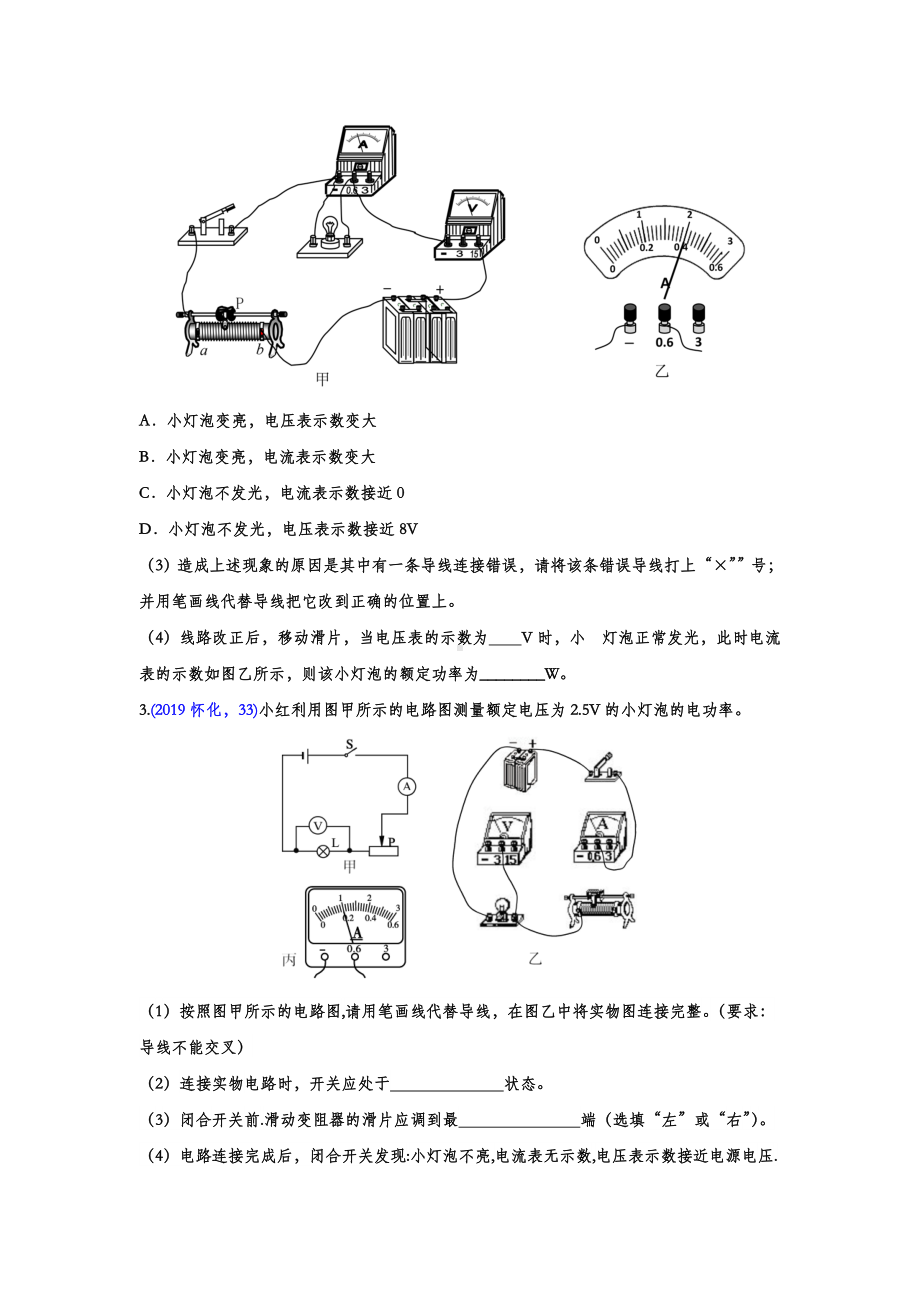 2019年中考物理真题分类汇编-测量小灯泡的电功率实验专题(word版含答案).doc_第2页