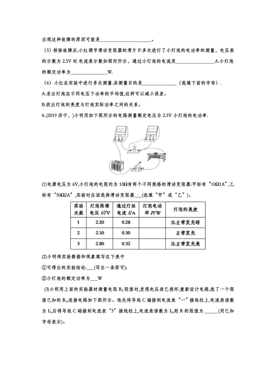 2019年中考物理真题分类汇编-测量小灯泡的电功率实验专题(word版含答案).doc_第3页