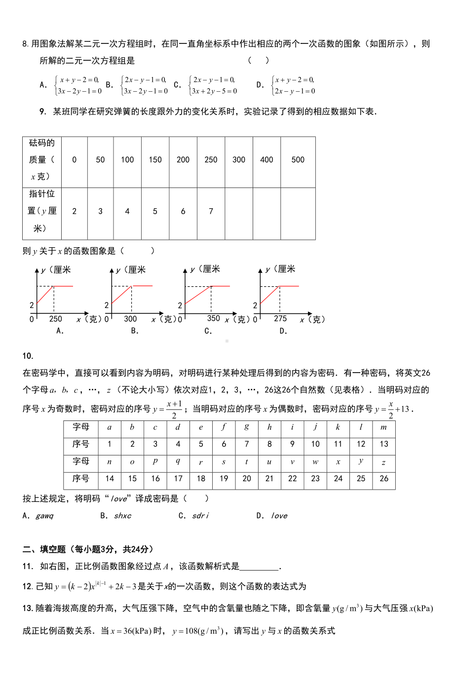 八年级一次函数练习题(DOC 10页).doc_第2页