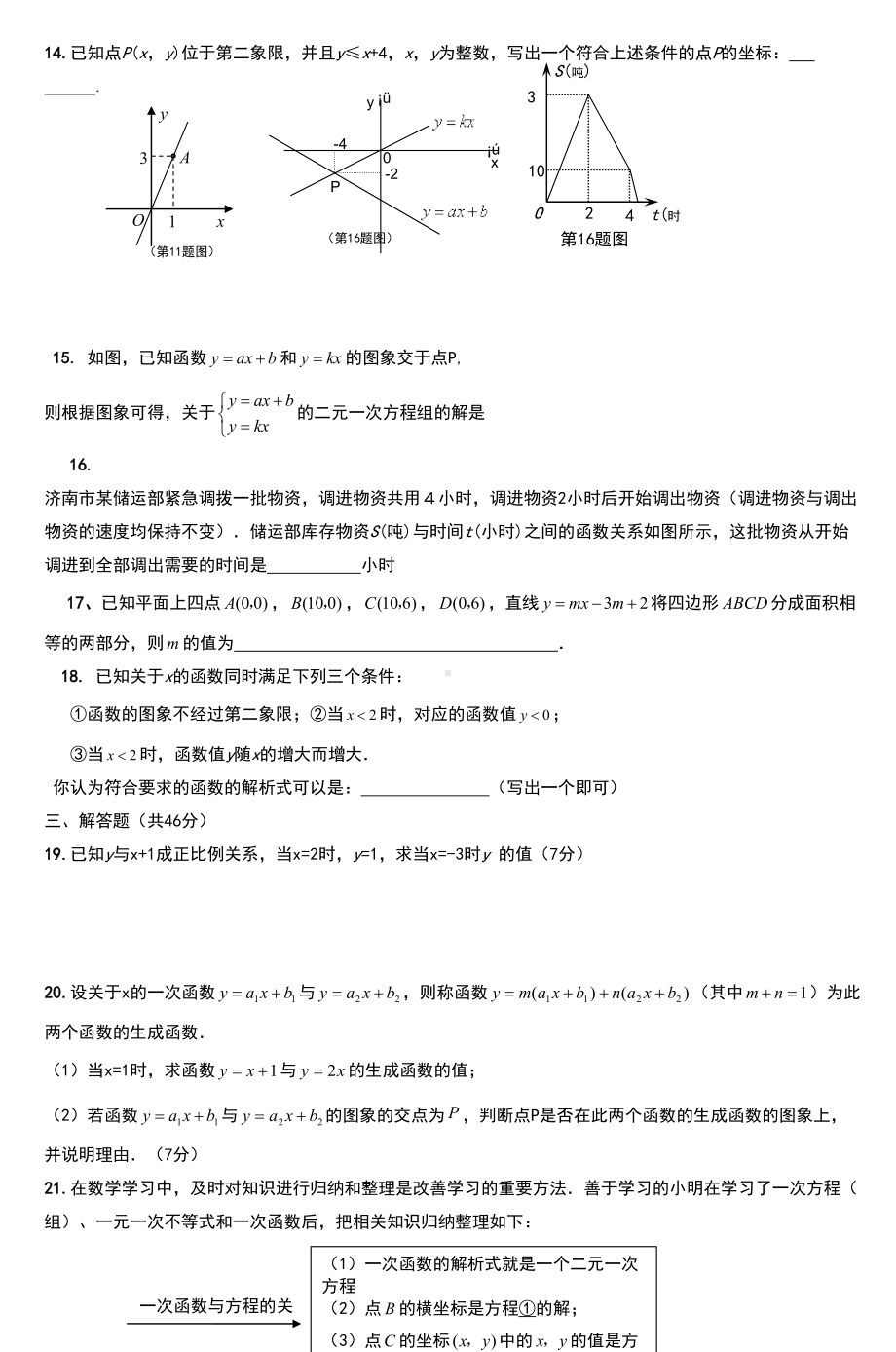 八年级一次函数练习题(DOC 10页).doc_第3页