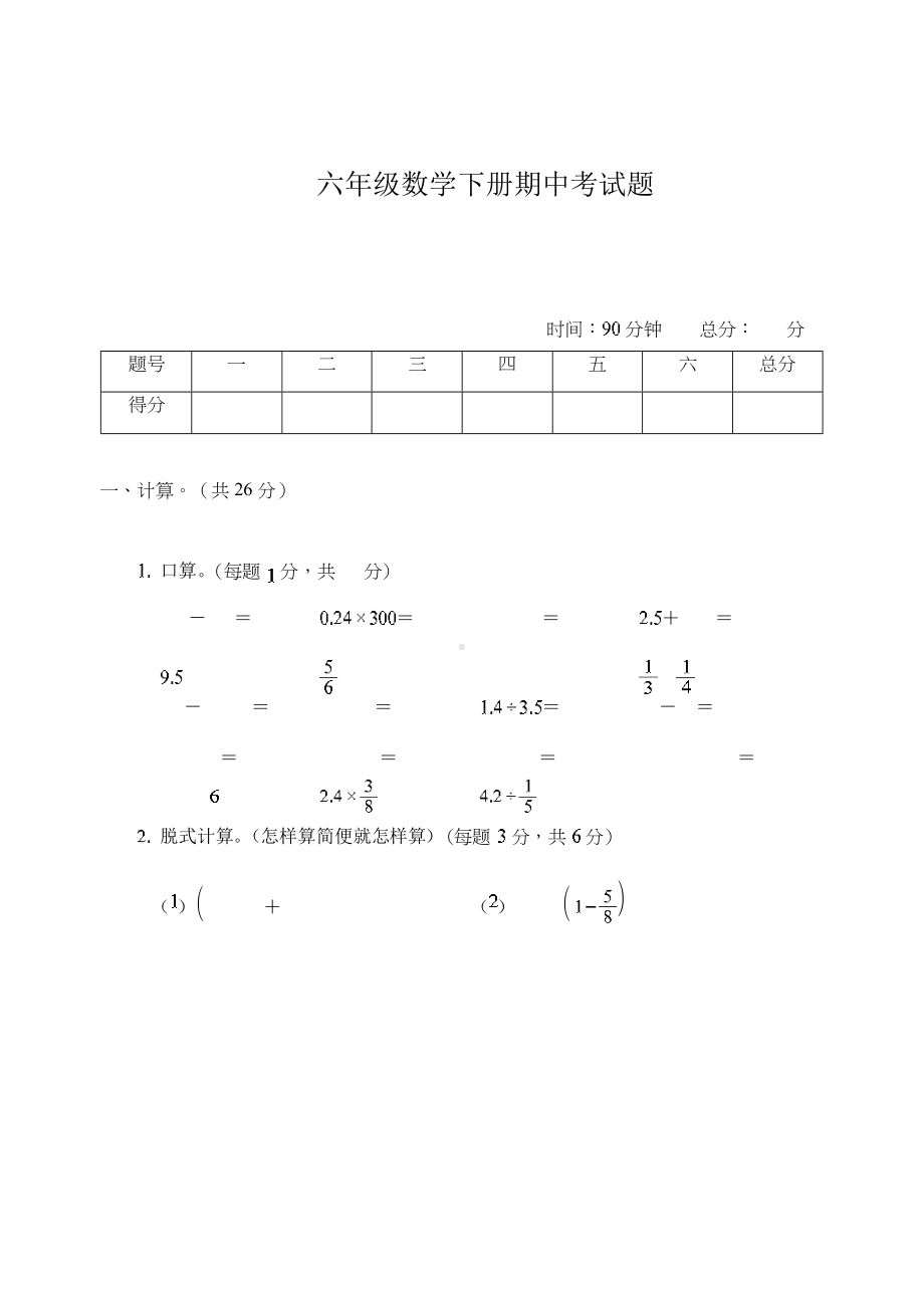 2020年苏教版六年级数学下册期中考试卷(含答案).docx_第1页