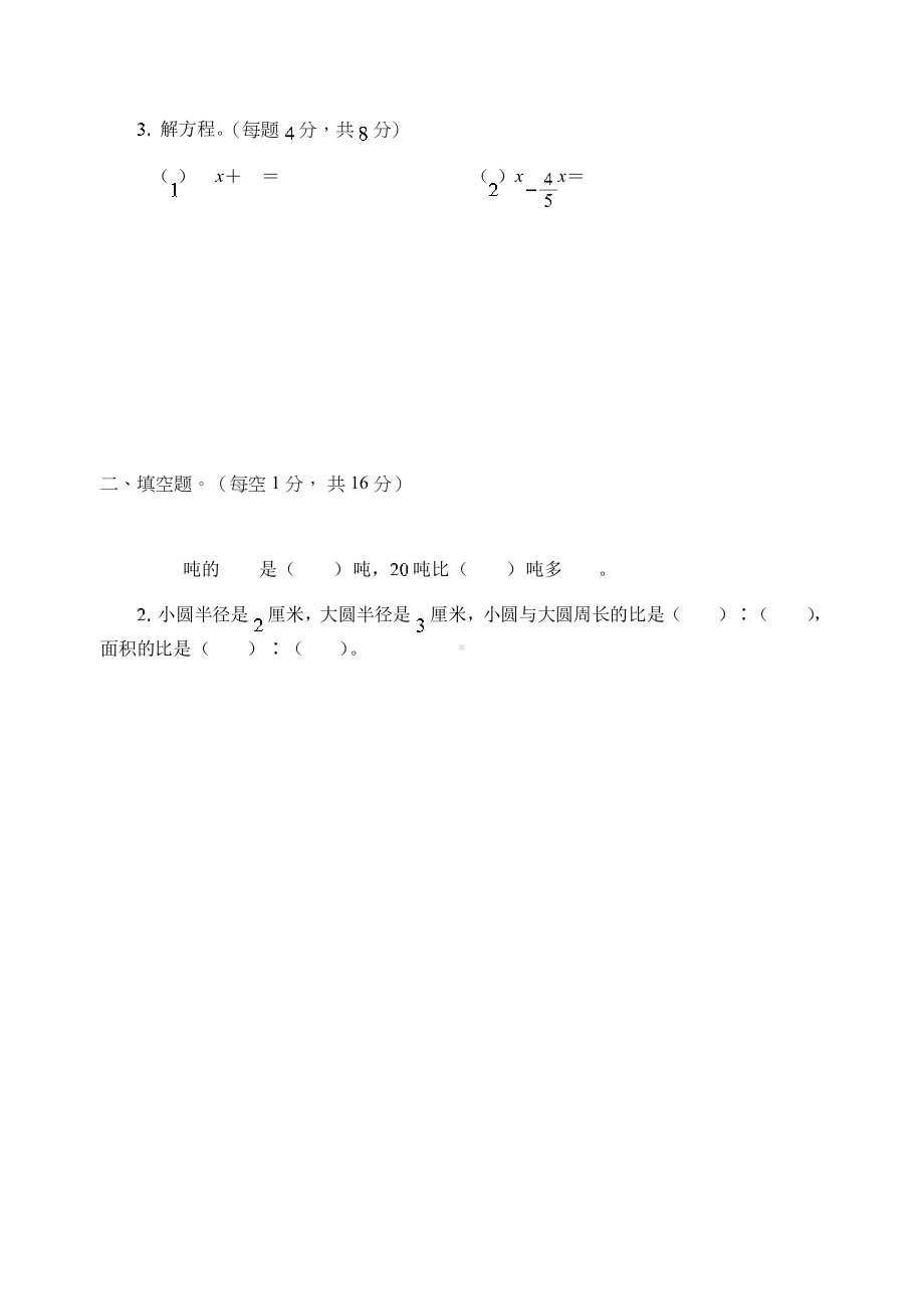 2020年苏教版六年级数学下册期中考试卷(含答案).docx_第2页