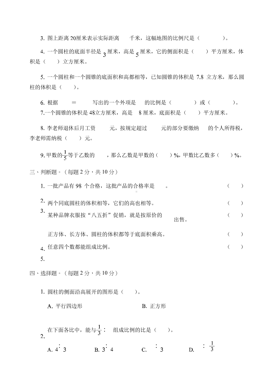 2020年苏教版六年级数学下册期中考试卷(含答案).docx_第3页