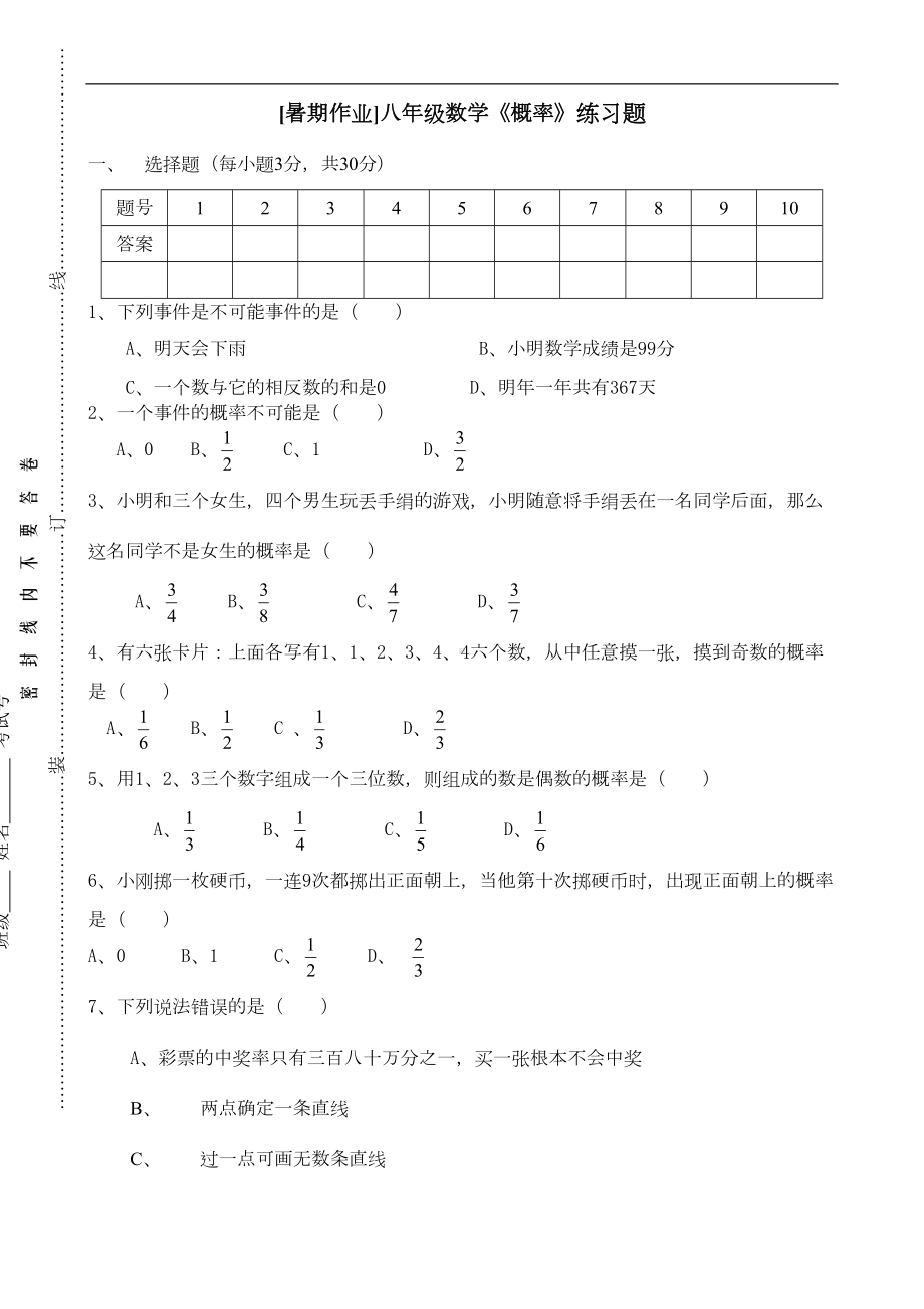 八年级数学概率练习题(DOC 4页).doc_第1页