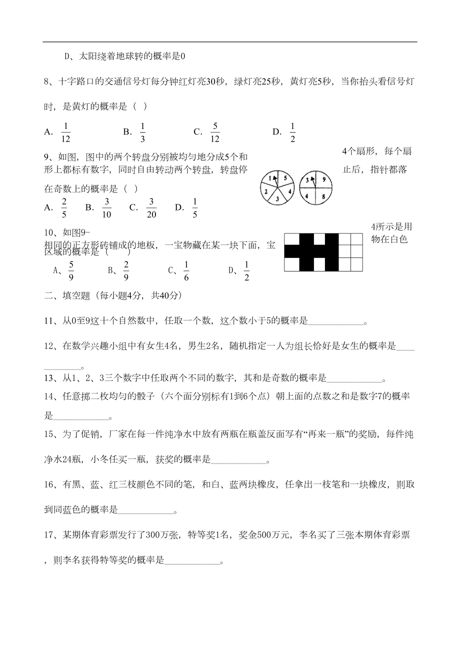 八年级数学概率练习题(DOC 4页).doc_第2页